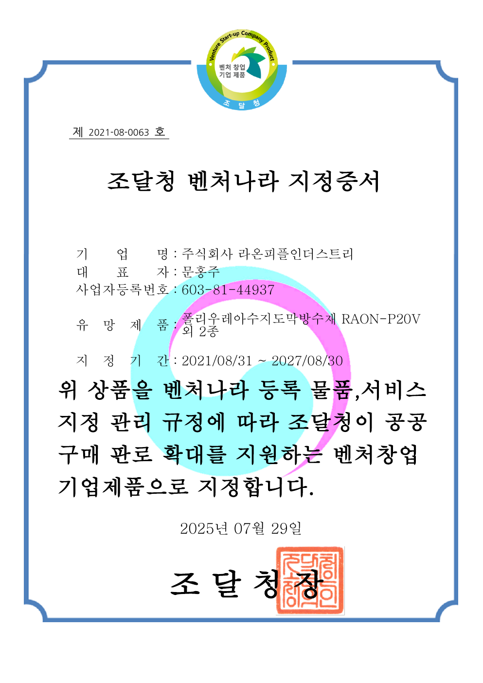벤처나라 지정 · 폴리우레아수지도막방수재 첫 페이지 미리보기