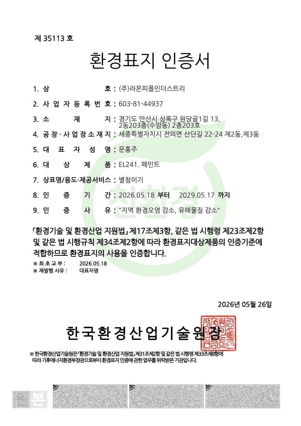 환경표지 인증 · 우수제품 미끄럼방지포장재