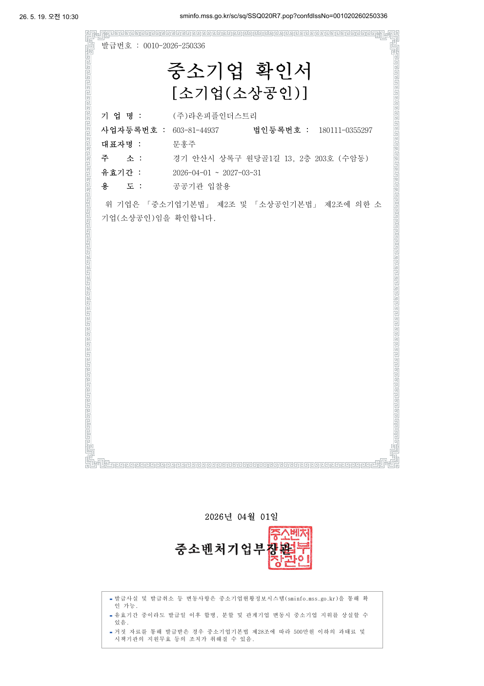중소기업 확인서 첫 페이지 미리보기