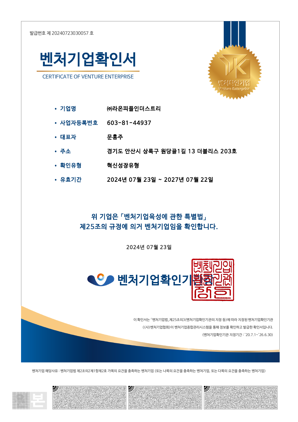 벤처기업확인서 첫 페이지 미리보기