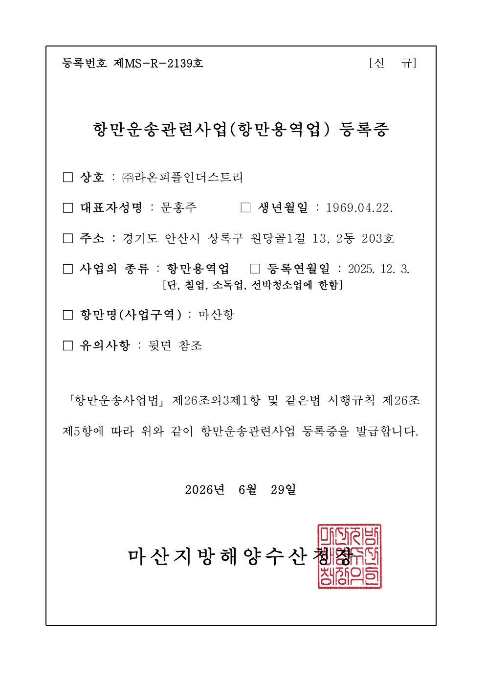 항만운송관련사업등록 첫 페이지 미리보기