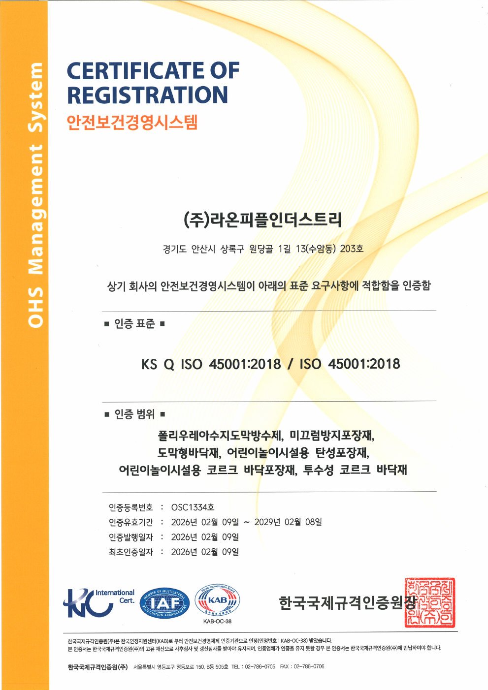 ISO 45001 안전보건경영시스템 첫 페이지 미리보기